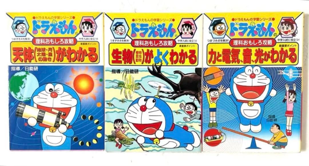 ドラえもん学習シリーズ おもしろ攻略 国語 算数 理科 社会 他豪華２５冊セット