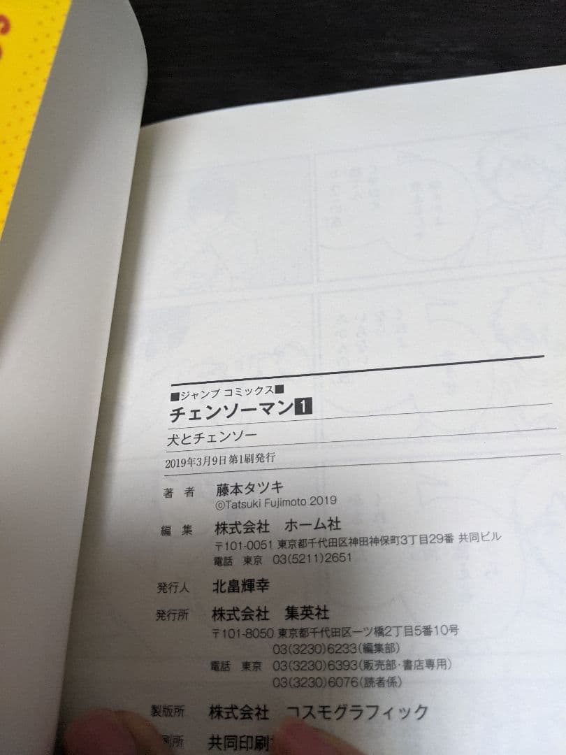 チェンソーマン　1巻　初版　アニメイト　特典