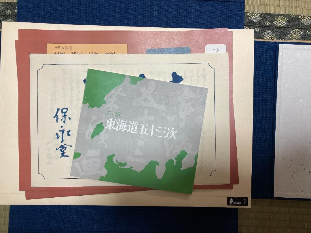 歌川広重　木版画復刻版　悠々堂出版　全55枚揃い　美品