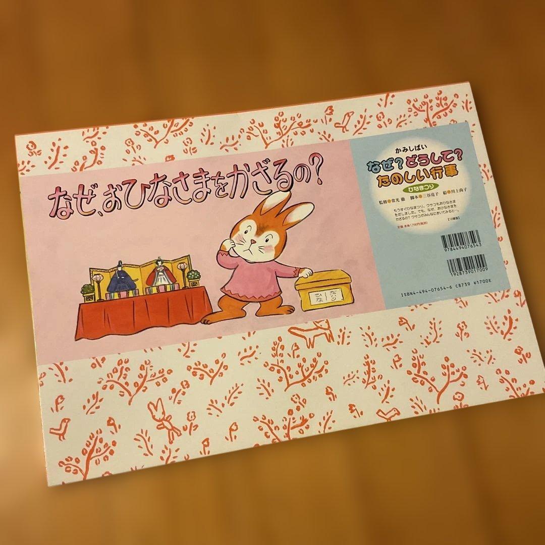 【未使用品】　紙芝居　なぜ？どうして？たのしい行事 全7巻