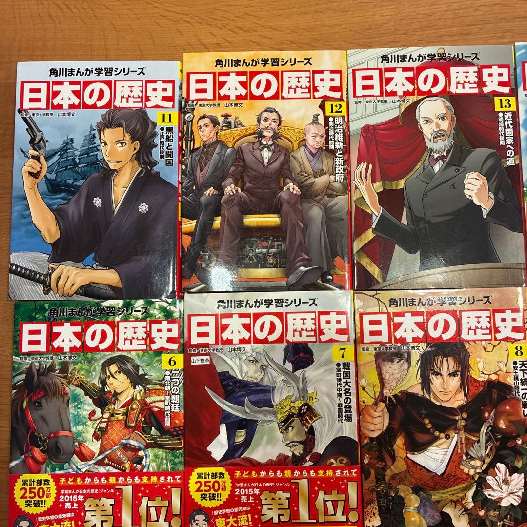 角川まんが学習シリーズ 日本の歴史 全巻セット