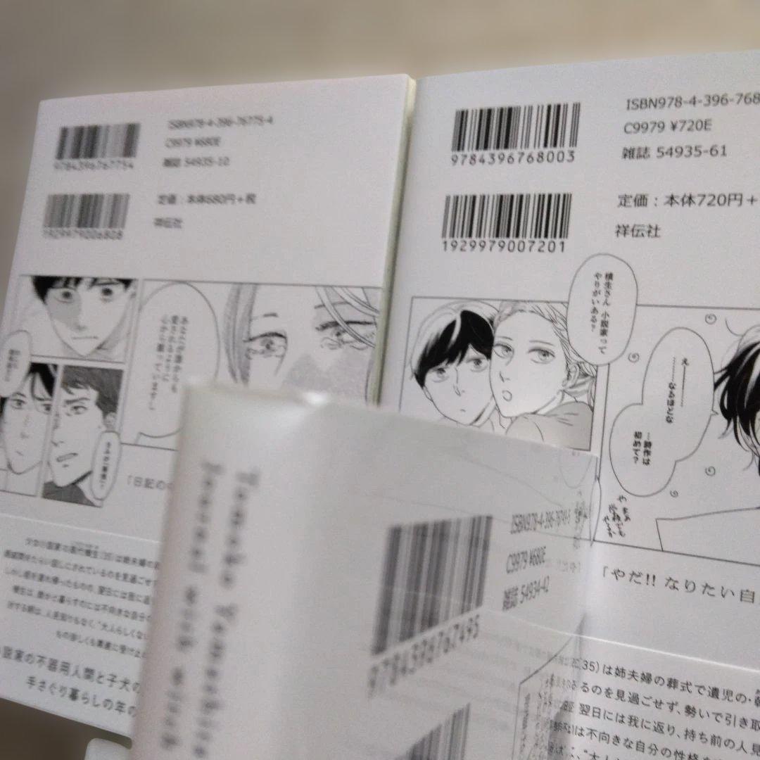 あ*れ様 違国日記 1巻～11巻　全巻