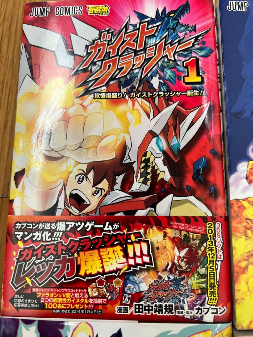 ガイストクラッシャー 漫画　全巻+ファースト