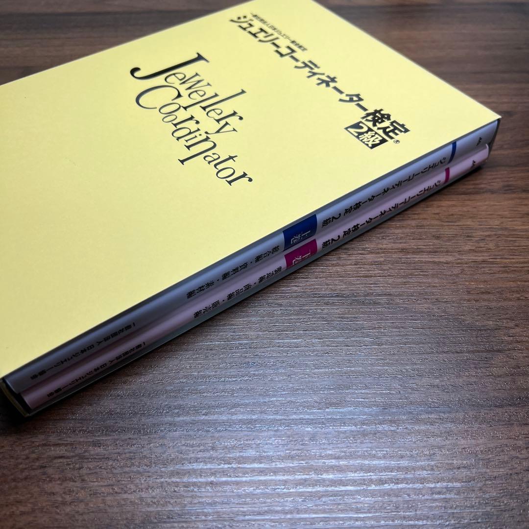 ジュエリーコーディネーター検定2級