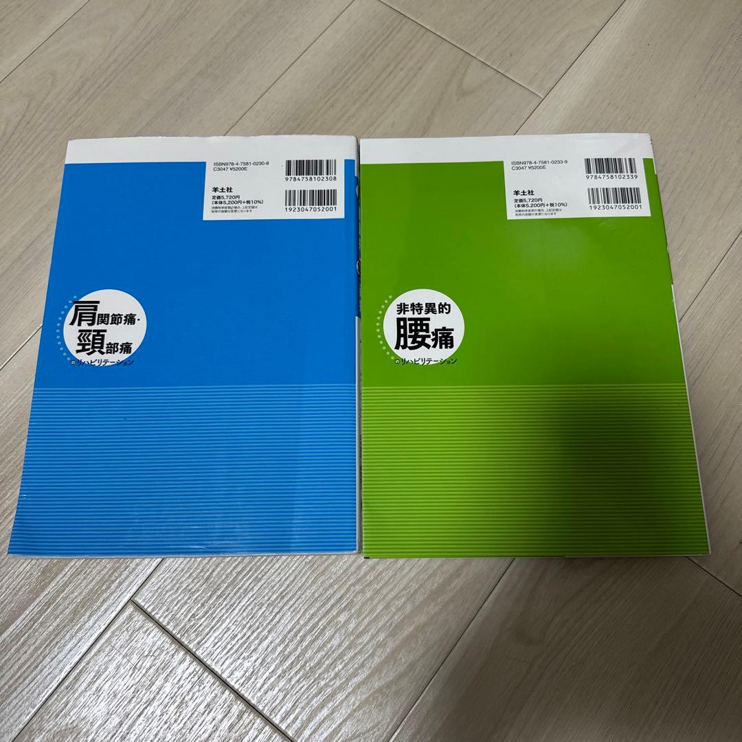 痛みの理学療法シリーズ　非特異的腰痛のリハビリテーション