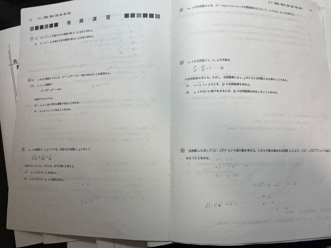 鉄緑会大阪校　高3理系数学　単元別演習