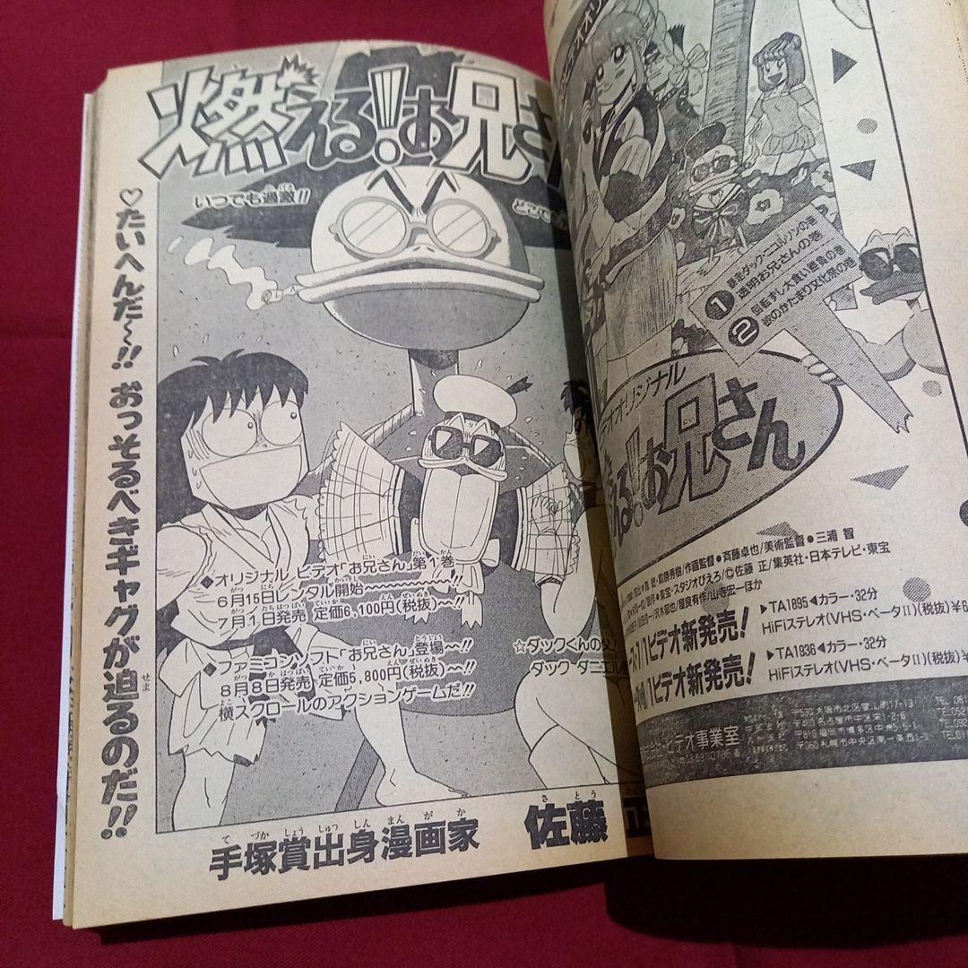 【当時物美品】週刊 少年 ジャンプ 1989年28号 漫画 アニメ