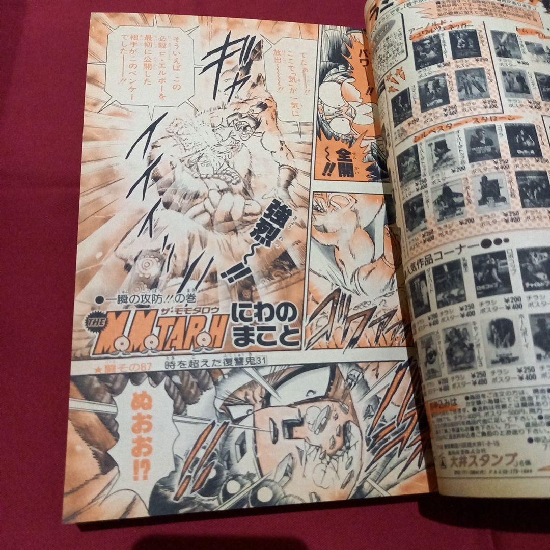 【当時物美品】週刊 少年 ジャンプ 1989年28号 漫画 アニメ