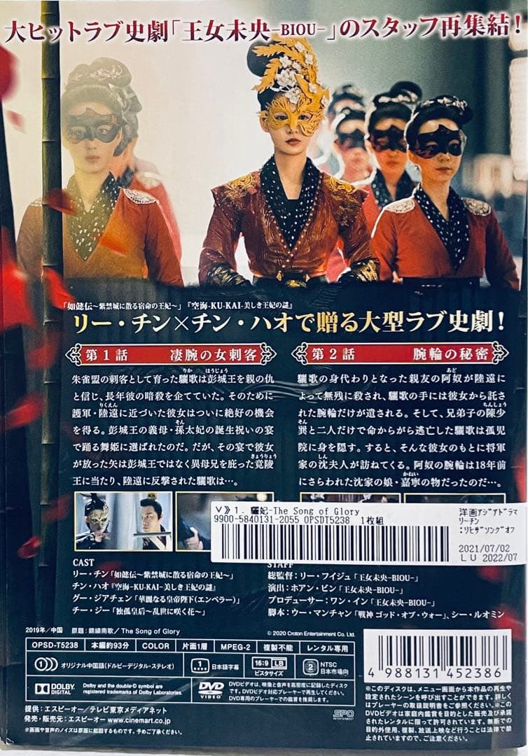 驪妃　りひ　THE SONG OF GLORY 【全27巻】　DVD 全巻
