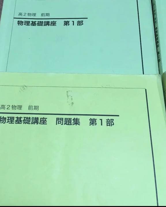 鉄緑会 高2物理 前期 後期 教材セット 2017年度版 総復習テスト