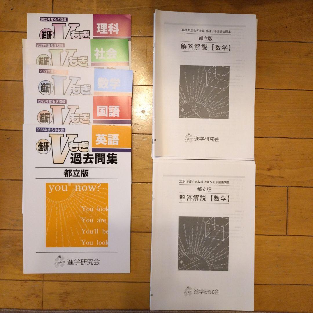 you-z 本年度☆２０２４年度★２０２３年度☆Vもぎ　 ★都トレ