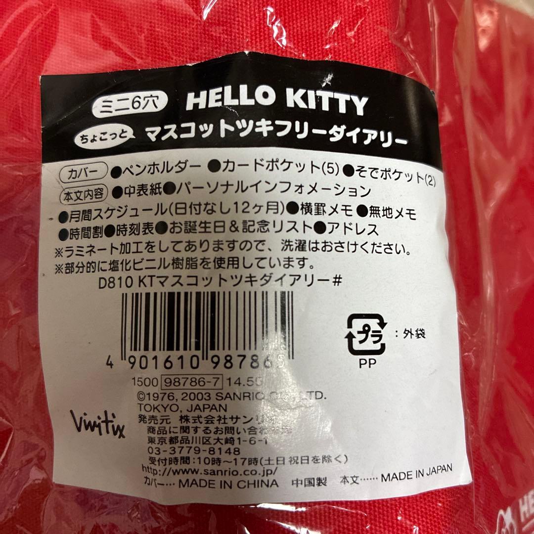 【レア】　ハローキティ　バインダー