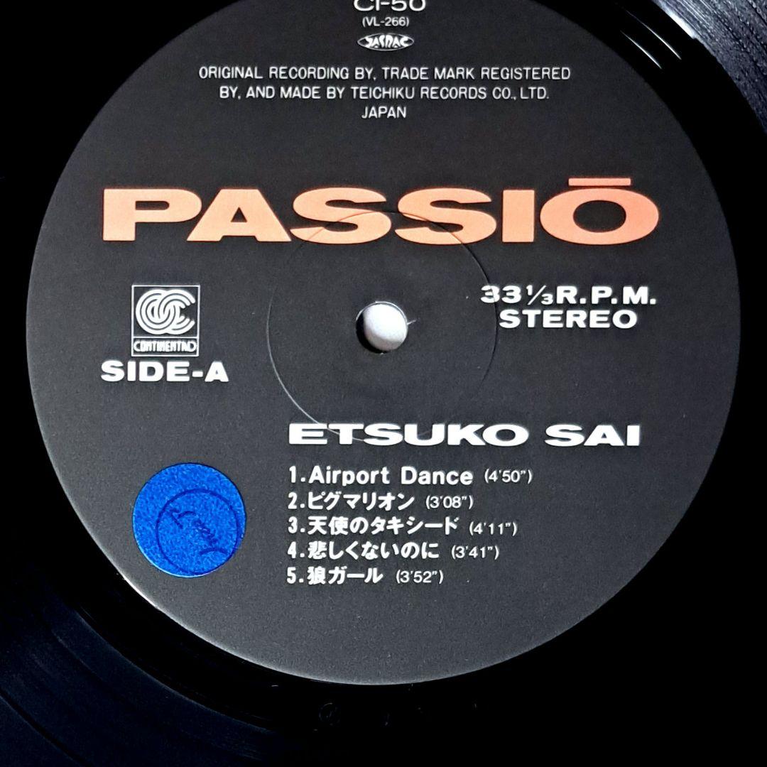 彩恵津子　Etsuko Sai　パシオ　Passio　レコード　シティポップ