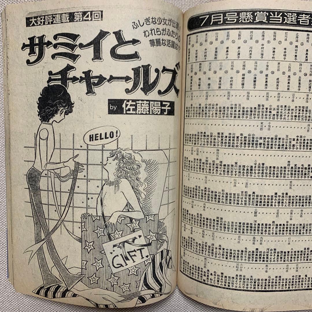 プチコミック 1980年 6.9月号 2冊 期間限定