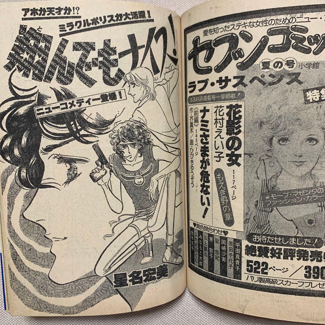 プチコミック 1980年 6.9月号 2冊 期間限定