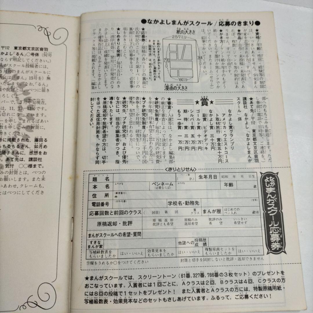 るん⭐なかよし⭐まんがスクール通信⭐Vol.14⭐