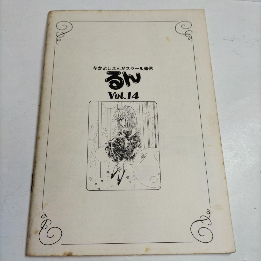 るん⭐なかよし⭐まんがスクール通信⭐Vol.14⭐
