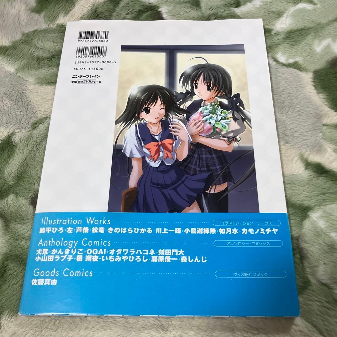 メモリーズオフセカンドビジュアル・コミック・アンソロジー