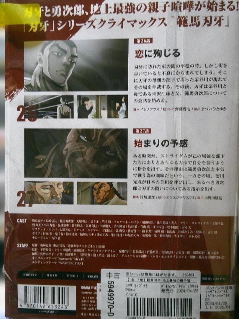 範馬刃牙 地上最強の親子喧嘩編　全7巻DVDSET【レンタル用】