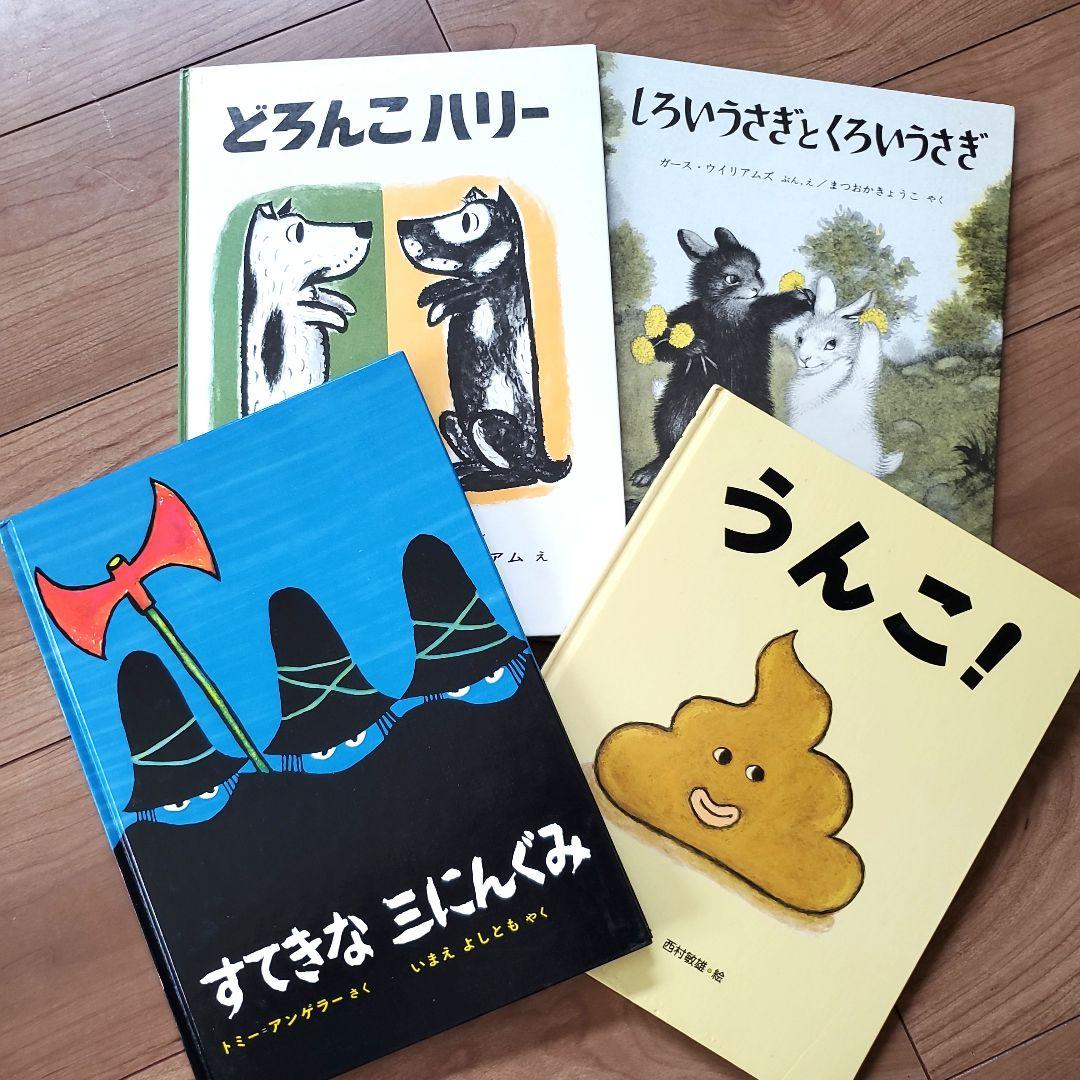 男の子　絵本セット　人気絵本　福音館書店　いいからいいから　せんろはつづく