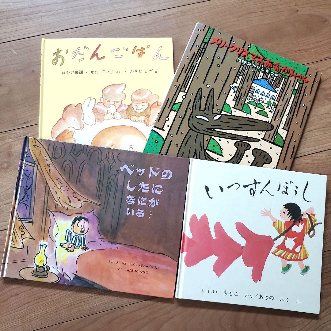 男の子　絵本セット　人気絵本　福音館書店　いいからいいから　せんろはつづく
