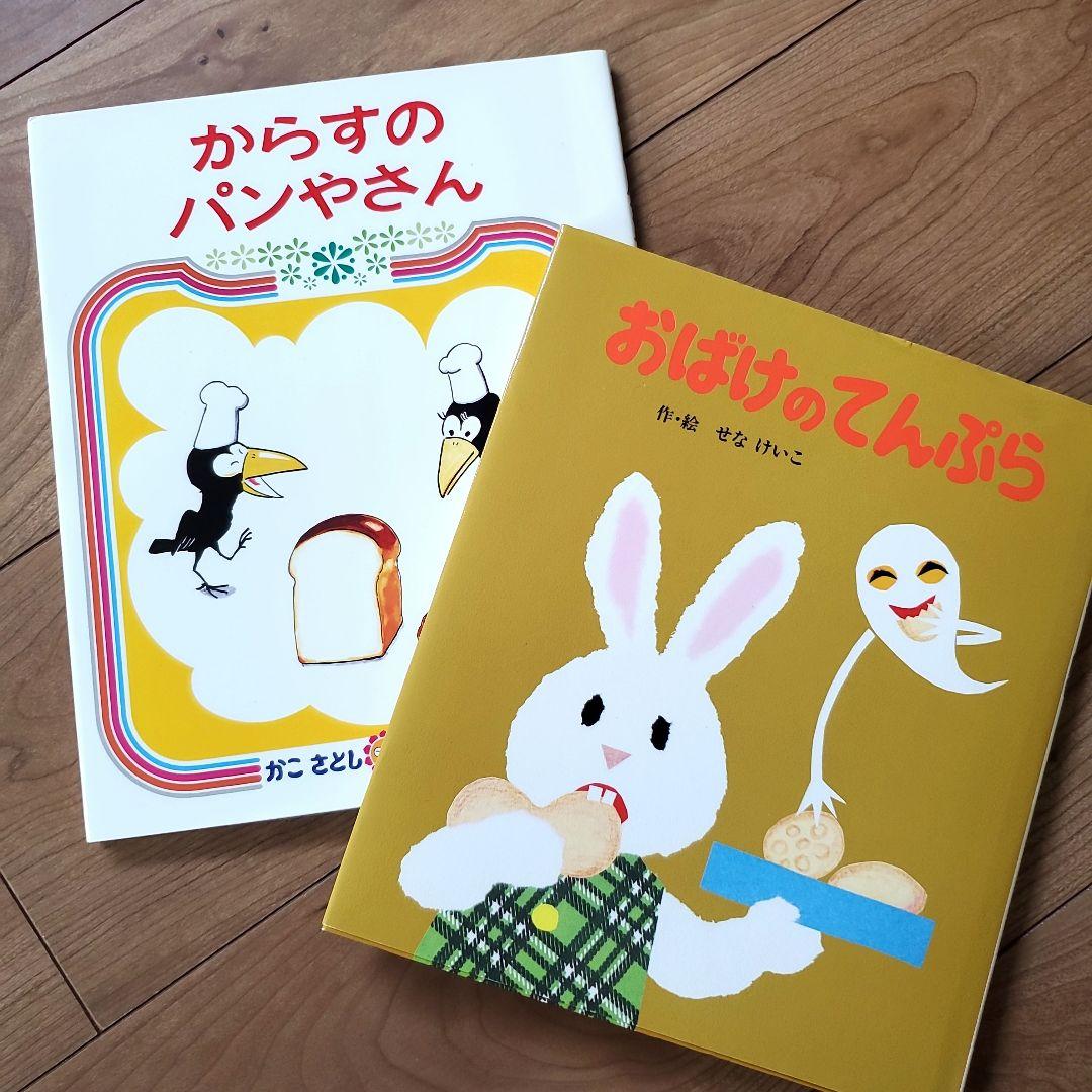 男の子　絵本セット　人気絵本　福音館書店　いいからいいから　せんろはつづく