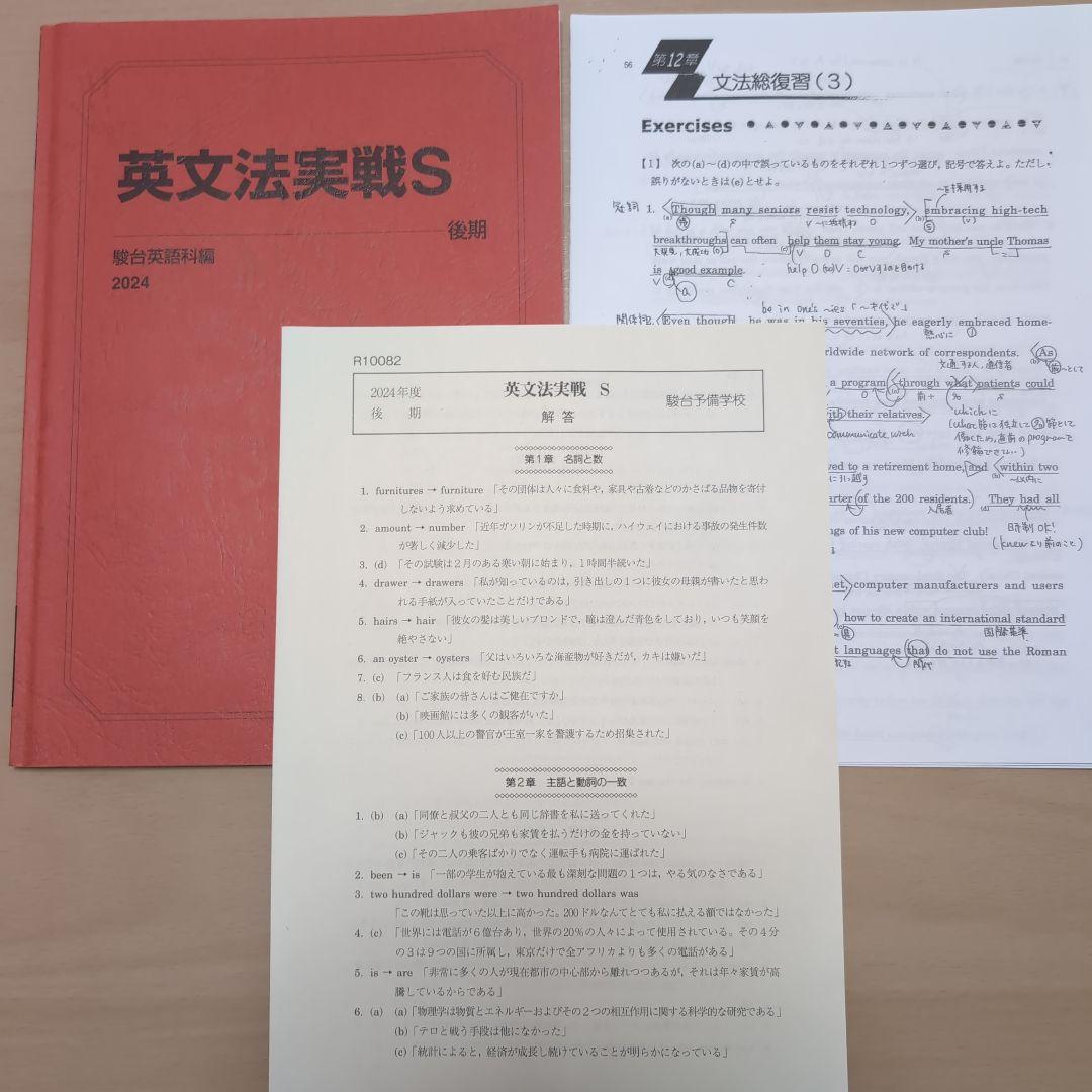駿台教材まとめ売り①高井隼人先生　高田幹士先生　小山功先生等　東大京大医学部受験