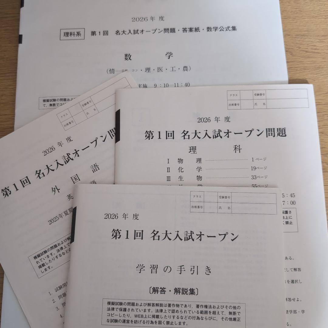 駿台教材まとめ売り①高井隼人先生　高田幹士先生　小山功先生等　東大京大医学部受験