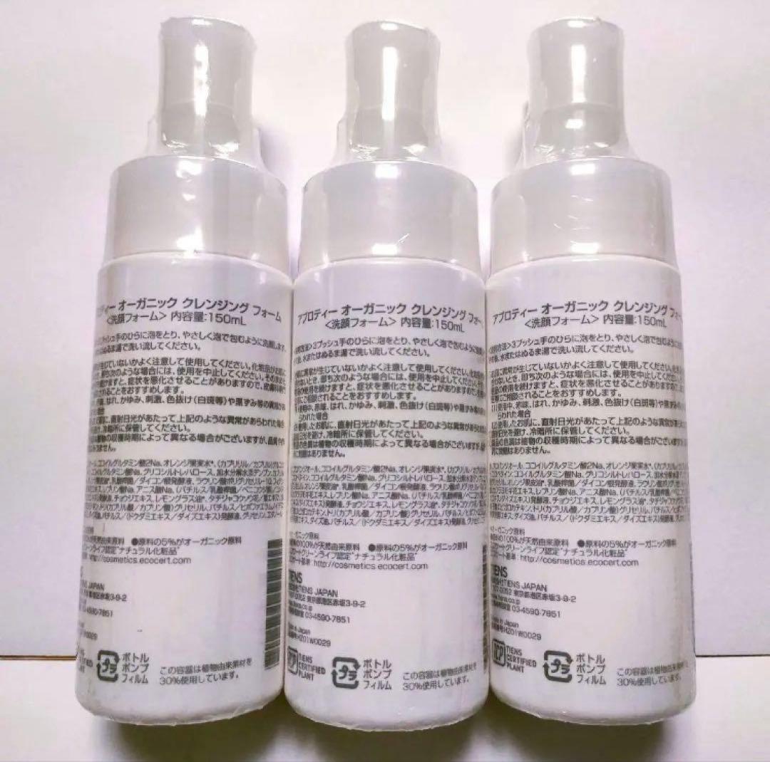 TIENS/クレンジングフォーム×3