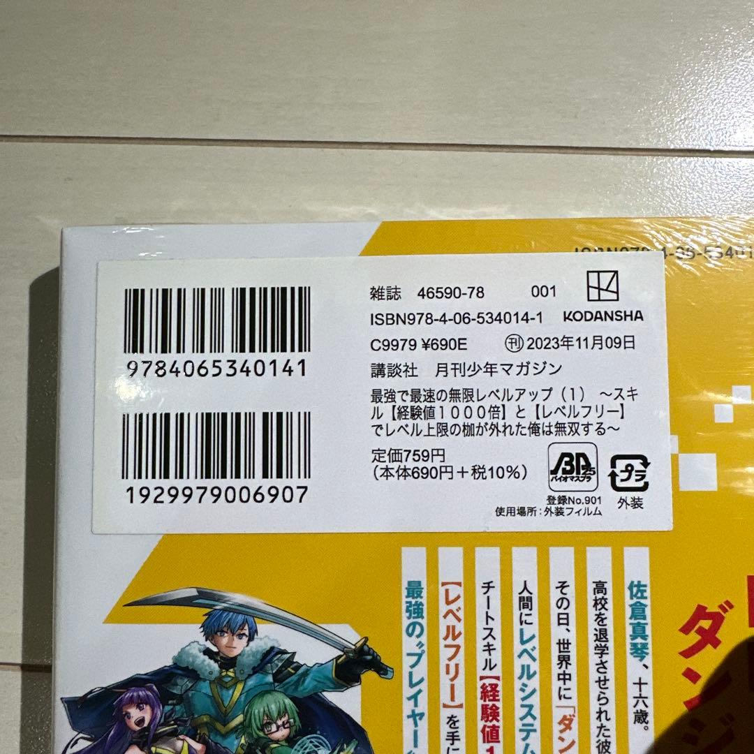 初版‼️新品未開封最強で最速の無限レベルアップ(1) ～スキル～1～10