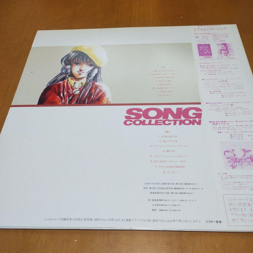 JBX-25056 マクロスSONGコレクション(LPレコード)