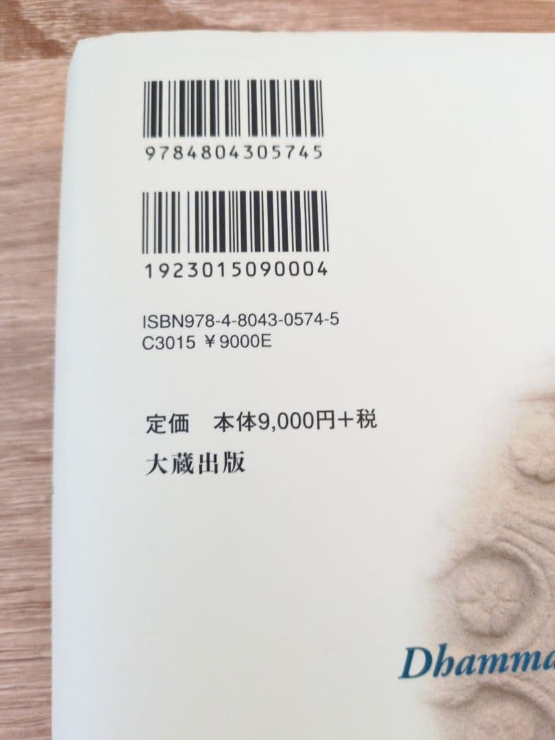 『ダンマパダ 全詩解説』片山一良