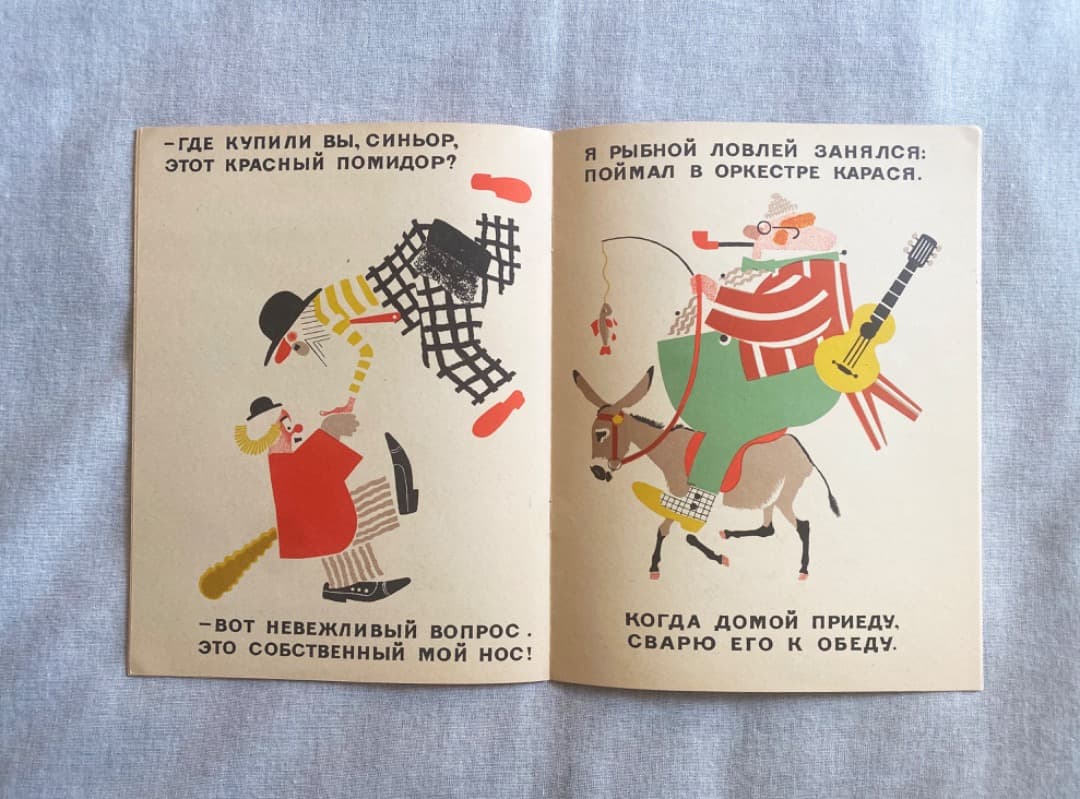 極希少 ロシア絵本 レーベジェフ『サーカス』1974年復刻版 美品