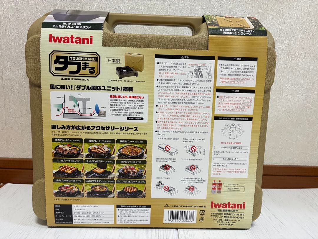 ※値下げしました【新品未使用】Iwatani タフまる