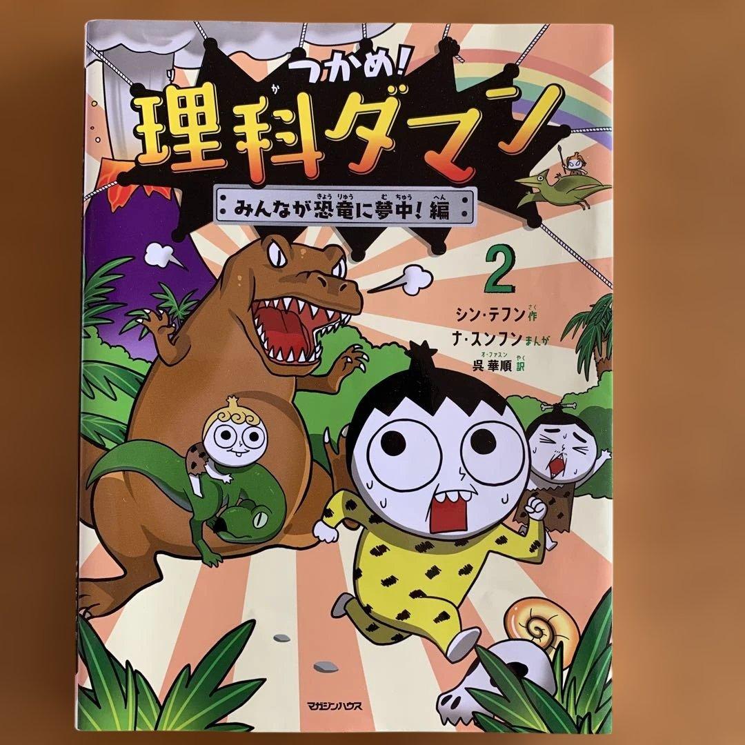つかめ！理科ダマン 1から7巻まで7冊セット