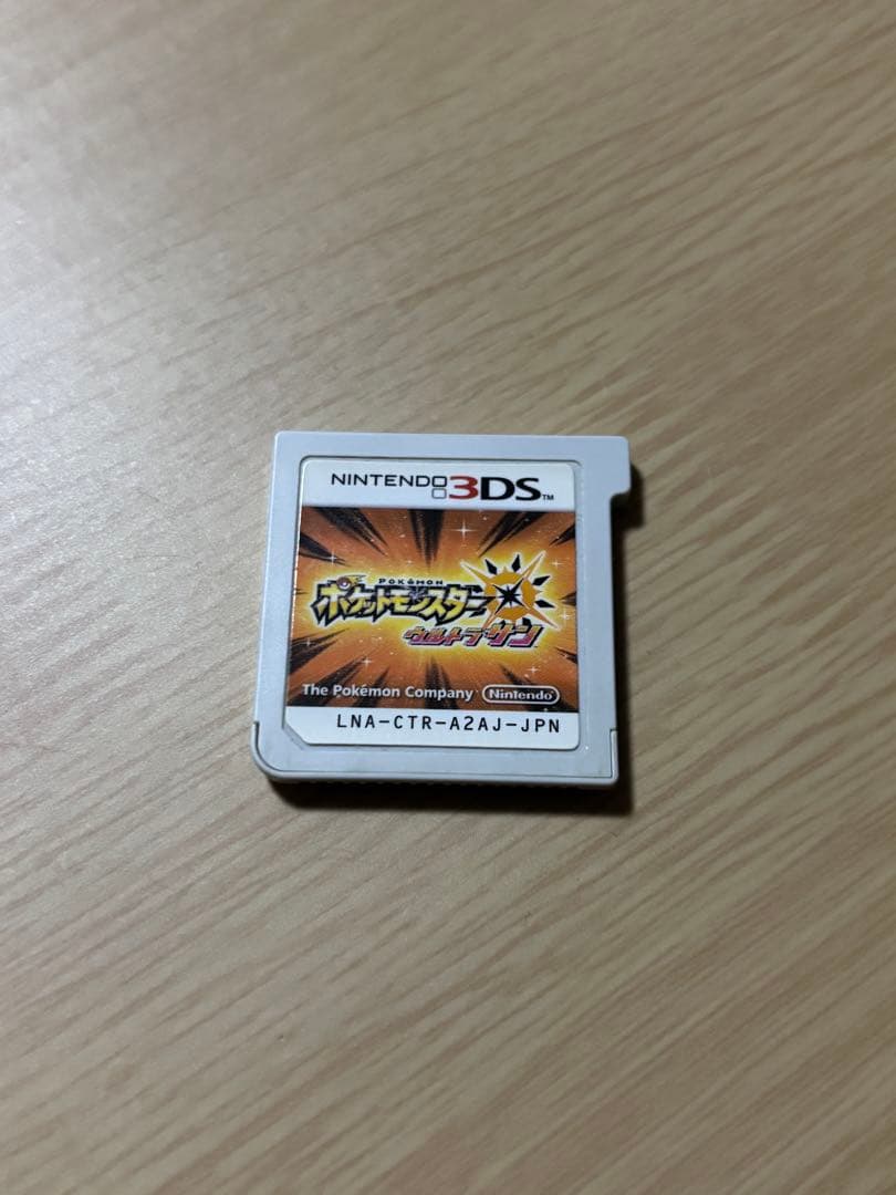 ウルトラサン ウルトラムーン 2本セット ソフトのみ