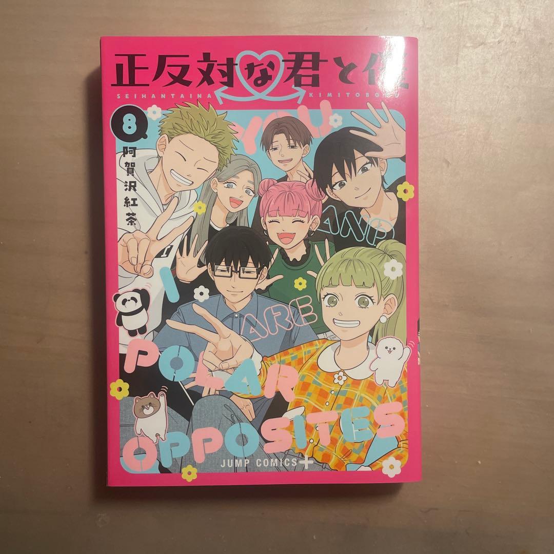 正反対な君と僕 1-7巻セット