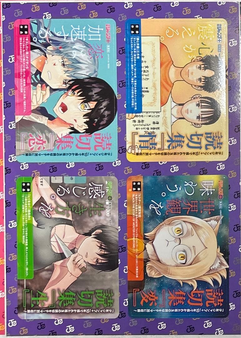 ジャンプコミック　集英社　書店　非売品　ステッカー