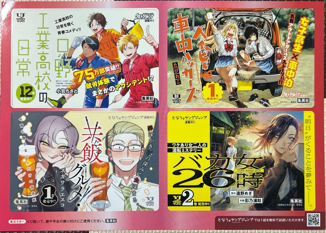 ジャンプコミック　集英社　書店　非売品　ステッカー