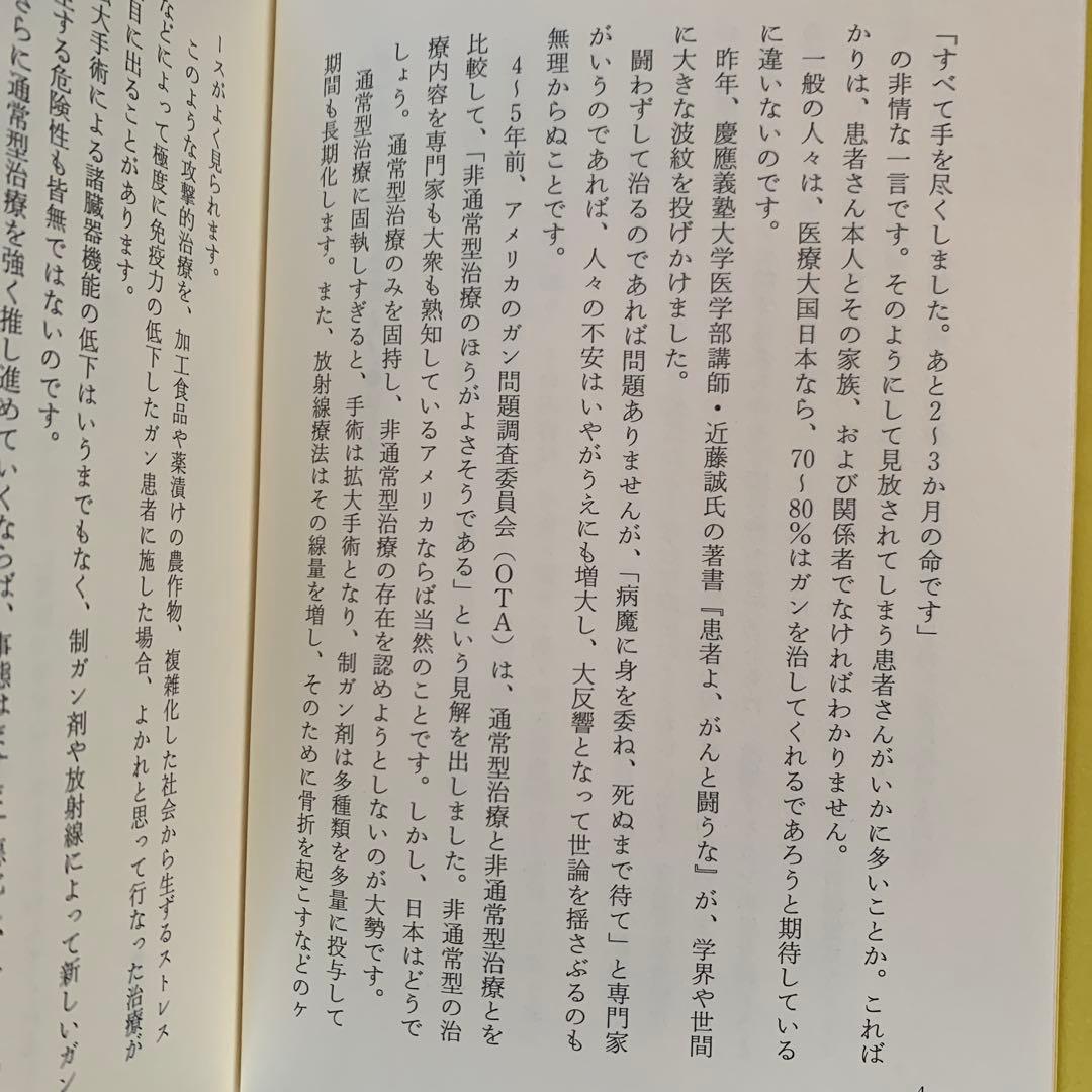 飲んだ！ガンが治った‼　尿療法の不思議　佐野 鎌太郎 著