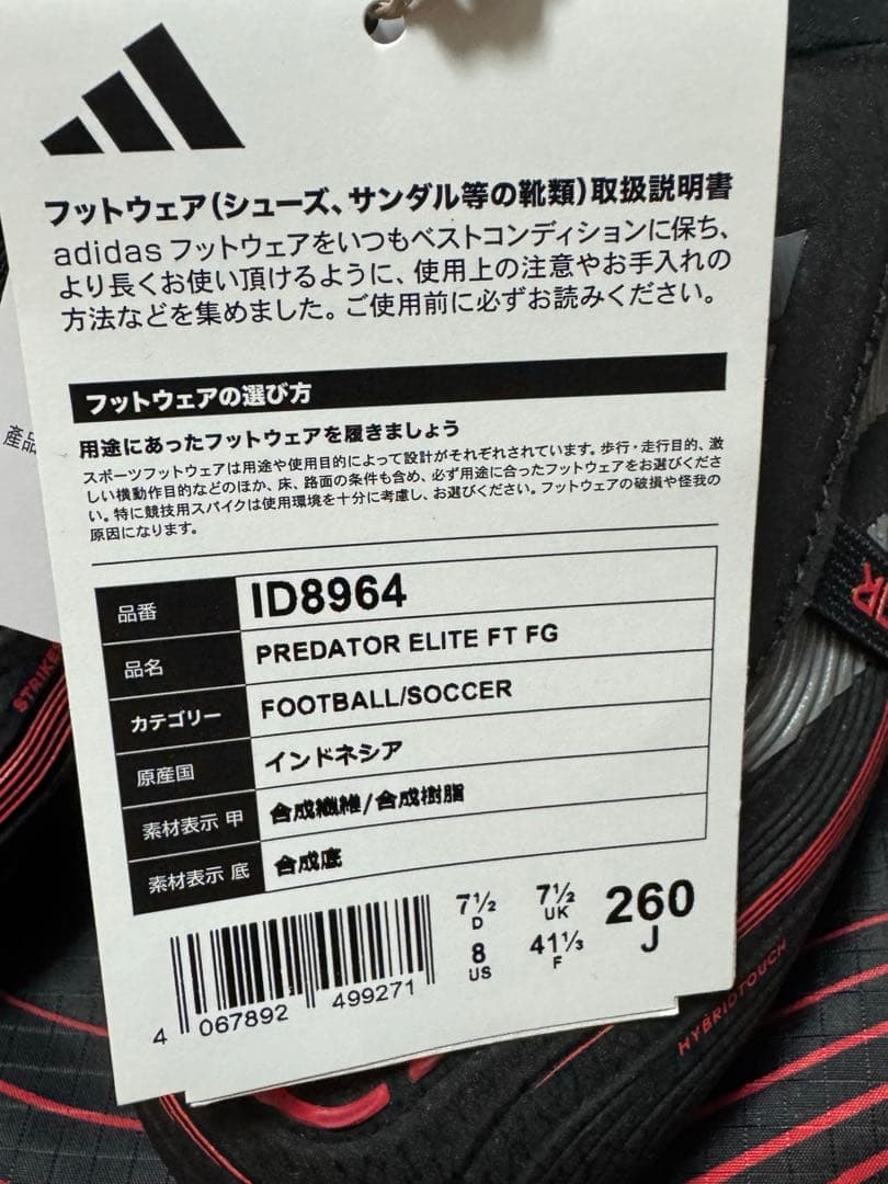 adidas プレデター エリート FT FG 26cm