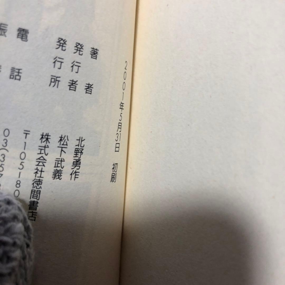 初版・チラシ・帯付き】昔、火星のあった場所　北野勇作