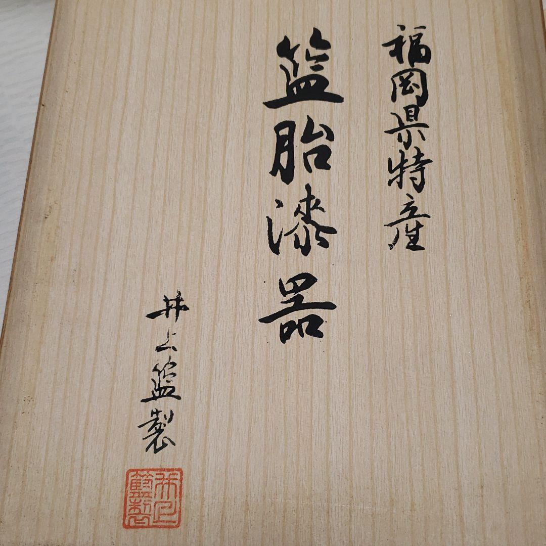 《最終価格》らんたい漆器 文箱 硯箱 文庫 福岡特産 井上籃胎 小物入れ