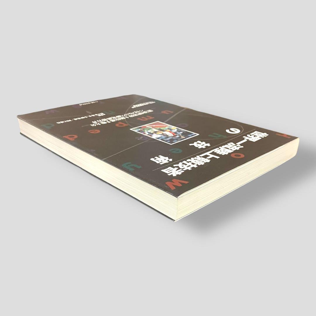 初版　世界一流陸上競技者の技術　ベースボールマガジン社