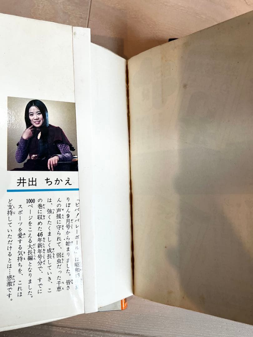 ★全て初版★ビバ！バレーボール 全巻セット 6巻 井出ちかえ 集英社