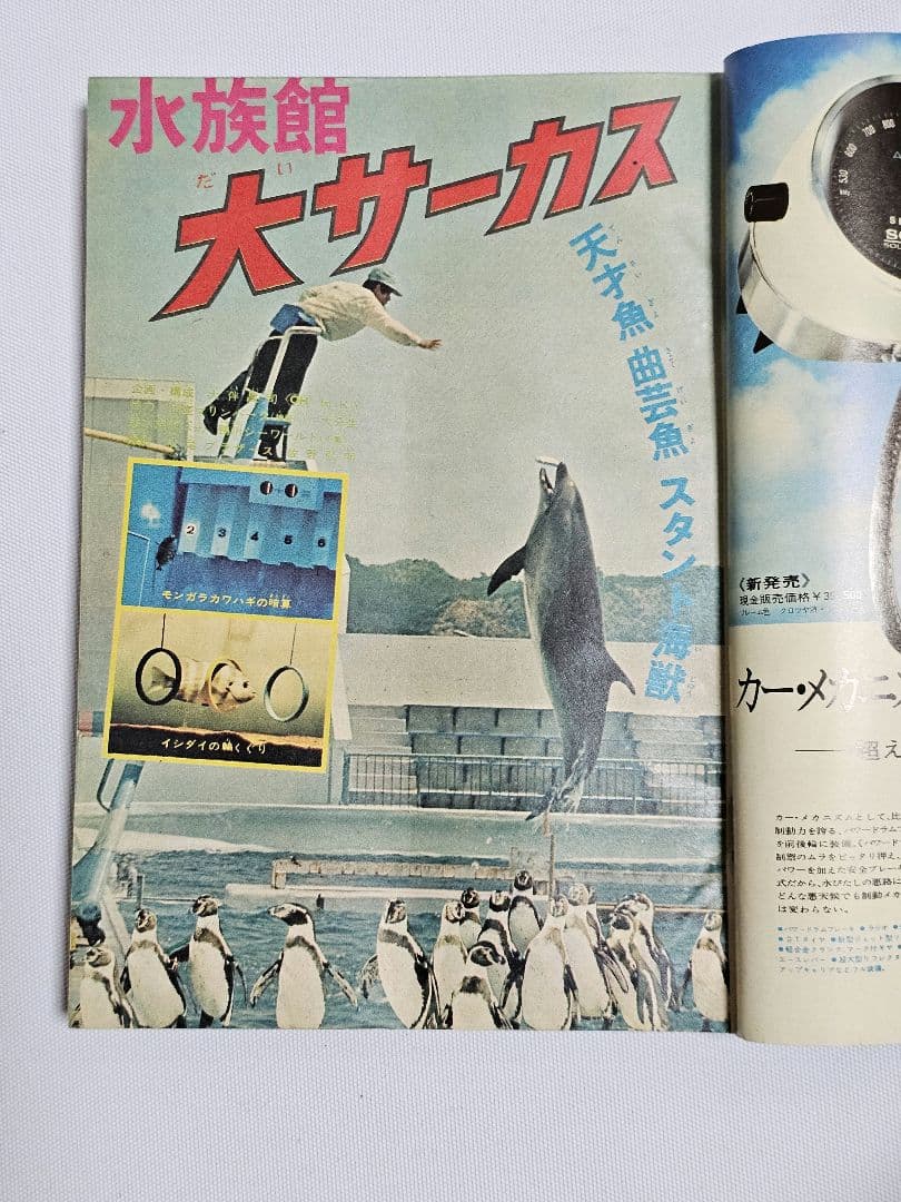 【希少　当時物】 週刊少年マガジン 天才バカボン 新連載 1971年 27号