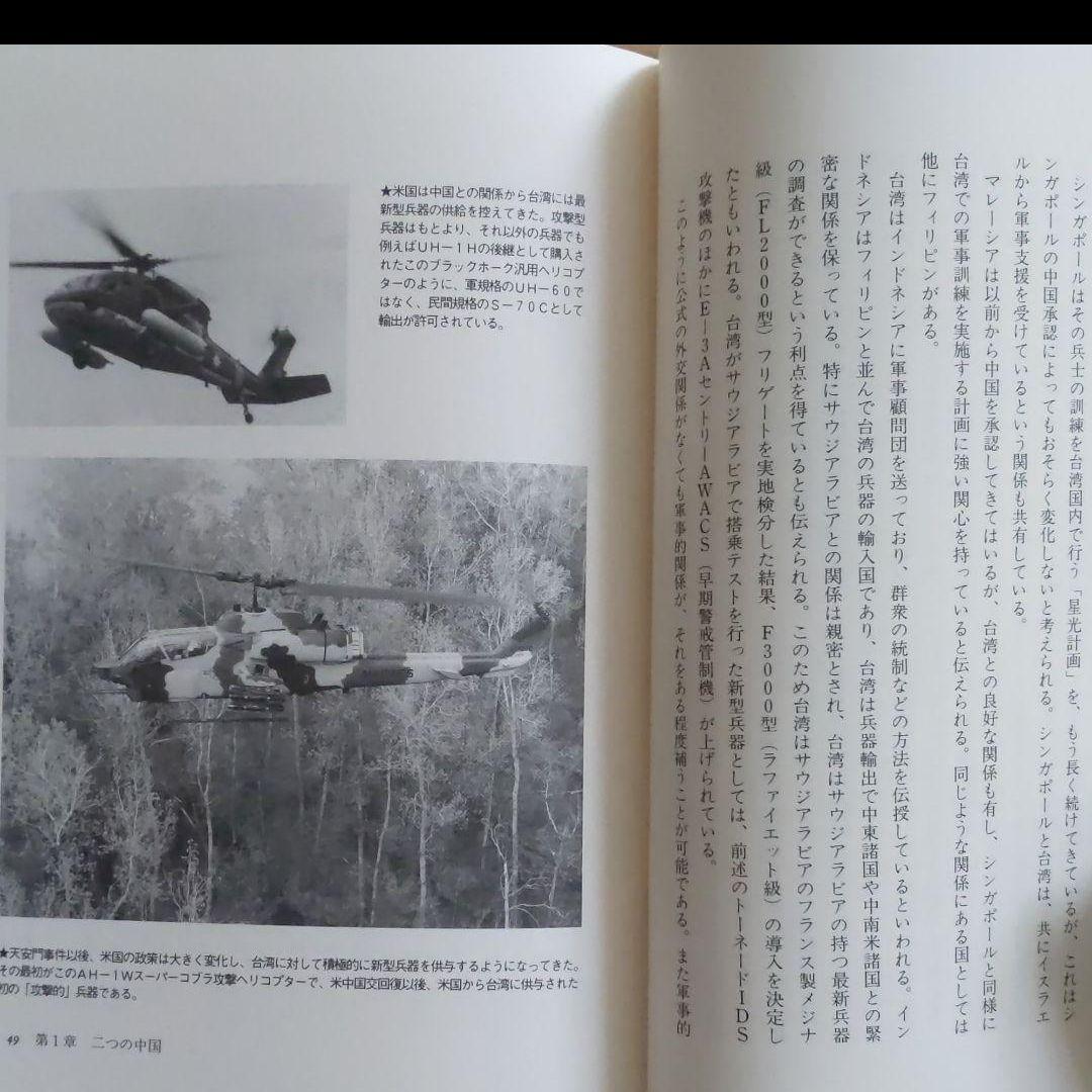 江畑謙介の戦争戦略論 2 (日本が軍事大国になる日)