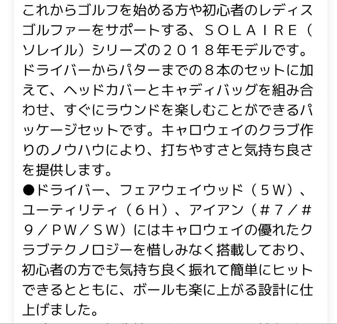 Callaway Solaire レディースゴルフクラブセット　8本※練習のみ