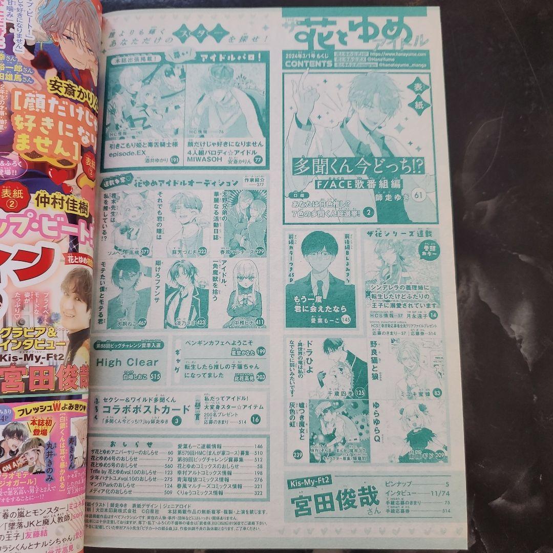 ザ花とゆめ　アイドル