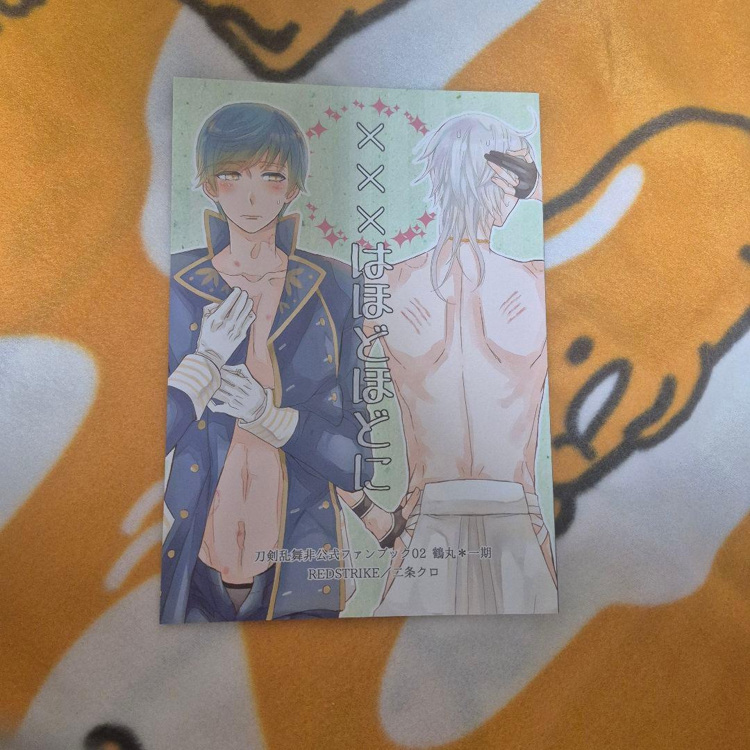 28_5 刀剣乱舞 同人誌 つるいち 鶴丸国永 一期一振